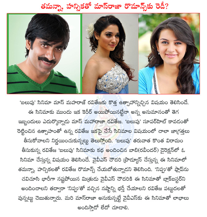 ravi teja ready to romance tamanna,ravi teja ready to romance hansika,ravi teja baby film,ravi teja yvs chowdary film,yvs chowdary,ravi teja  ravi teja ready to romance tamanna, ravi teja ready to romance hansika, ravi teja baby film, ravi teja yvs chowdary film, yvs chowdary, ravi teja